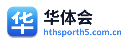 华体会